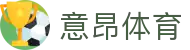 意昂体育(中国)股份有限公司官方网站-EON SPORTS